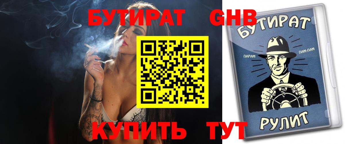 БУТИРАТ  Можга  Бутират оксана 