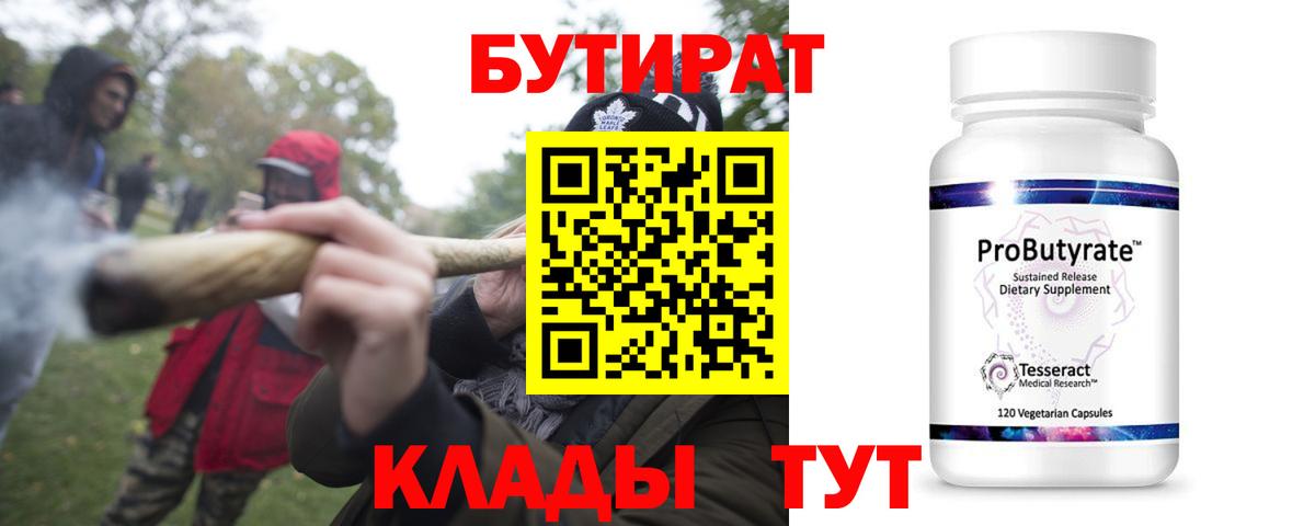 Бутират GHB  Вход с VPN  Можга 