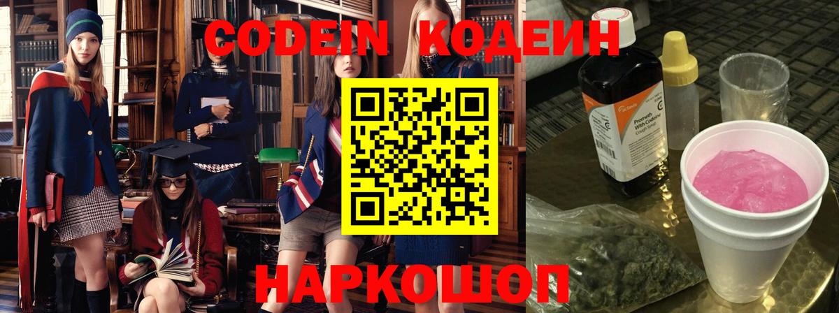 Кодеиновый сироп Lean Purple Drank  Вход с VPN  Можга  Кодеиновый сироп Lean Purple Drank 