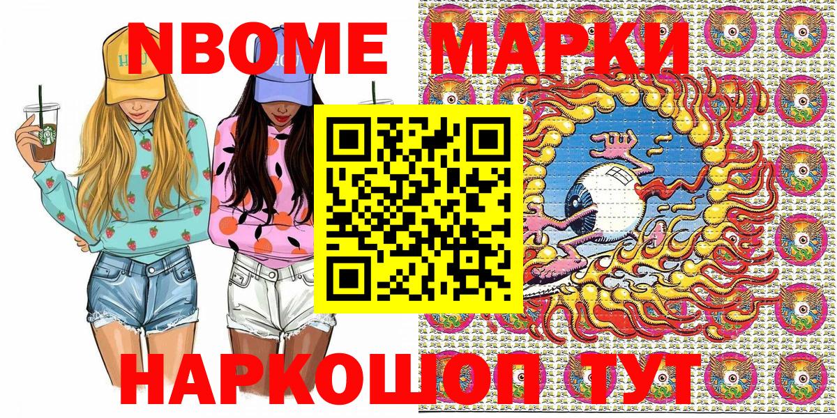 Марки 25I-NBOMe 1,5мг  Марки 25I-NBOMe 1,5мг  Можга 